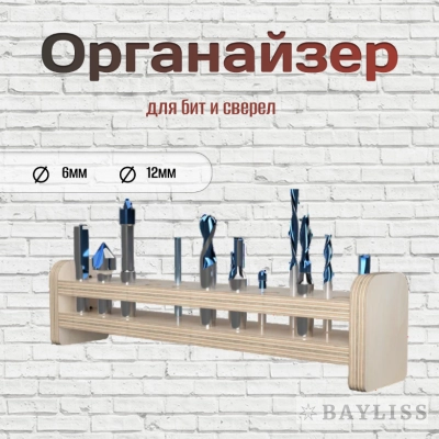 картинка Органайзер для бит и сверел "БитХаус 4" от магазина BAYLISS